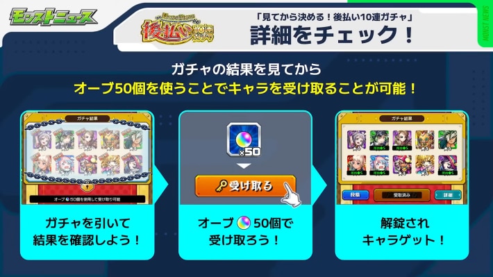 ガチャを引く手順
