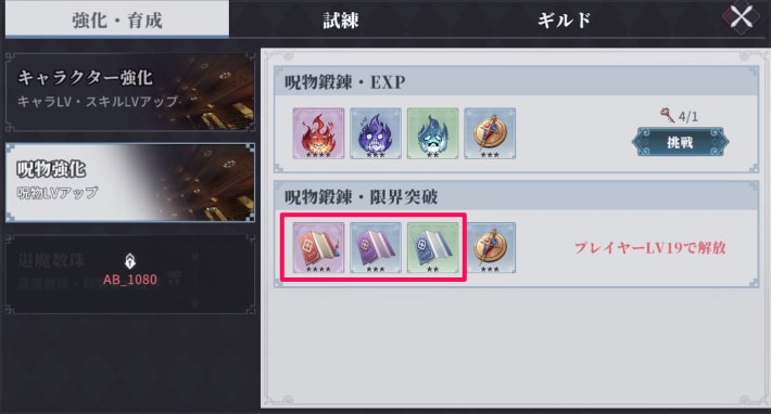 呪物の強化要素まとめの画像