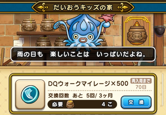 ガマのあぶらで交換