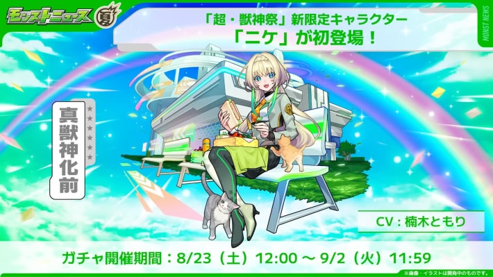 ニケ