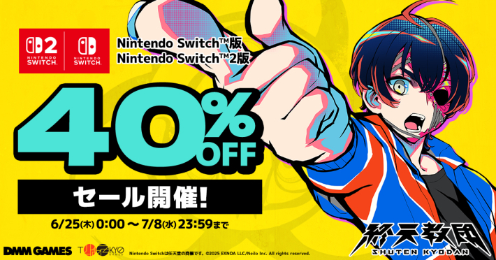 Switch/Switch2版『終天教団』40％オフで購入できるセールが実施中！5