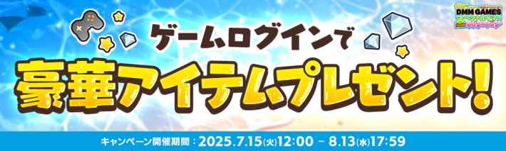 水着てんこ盛り＆灼熱ルーレット祭りDMM GAMESスペシャルサマーキャンペーンの画像