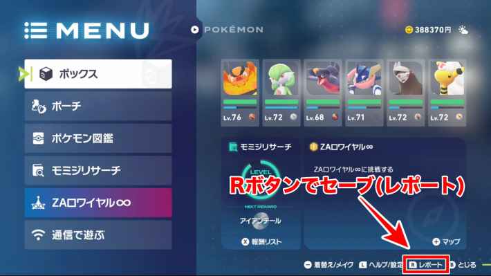 ポケモンzaのセーブのやり方