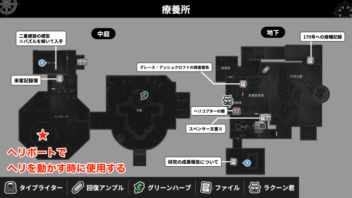 バイオレクイエム】ヘリコプターの鍵の入手方法と使い道【バイオ