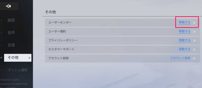 アカウント連携と削除のやり方の画像