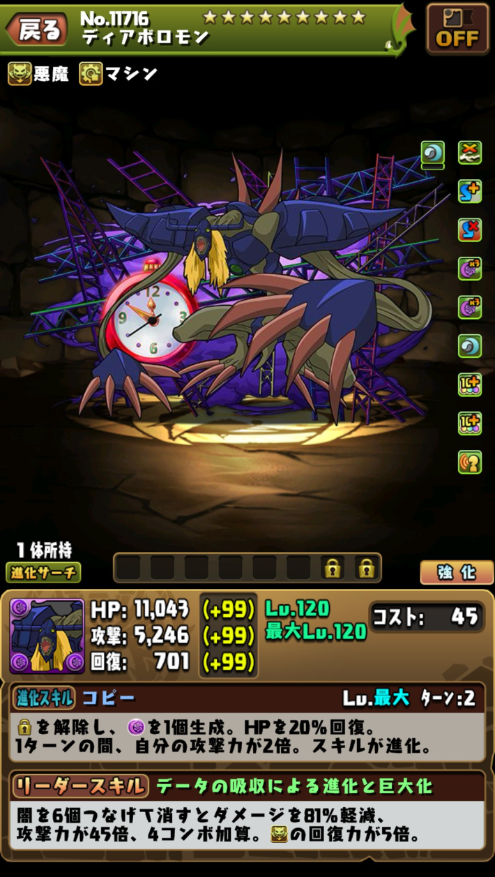 ディアボロモン