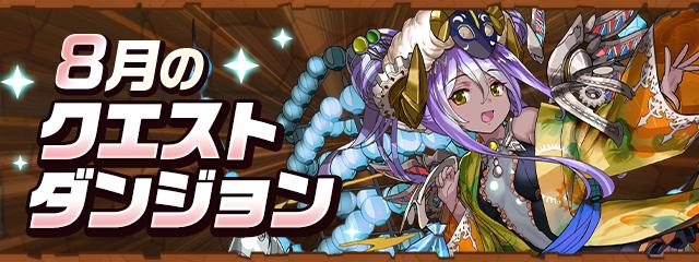 クエストダンジョン