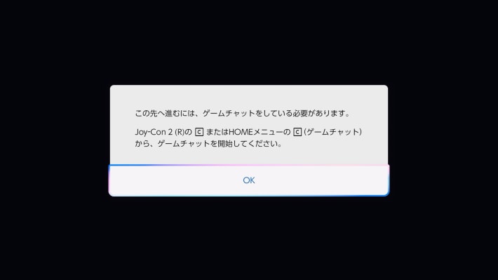 先にゲームチャットを開始しておく