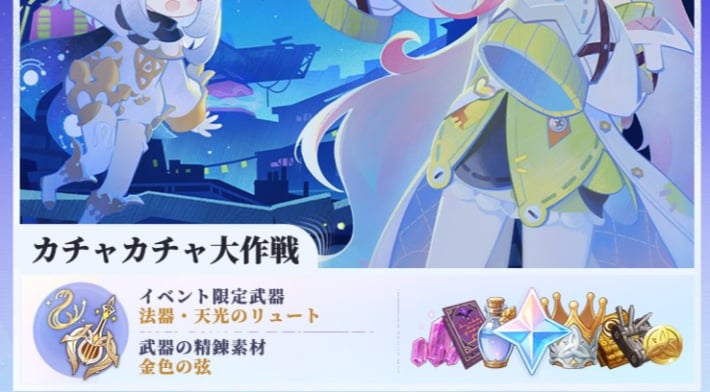 原神のカチャカチャ大作戦の限定武器