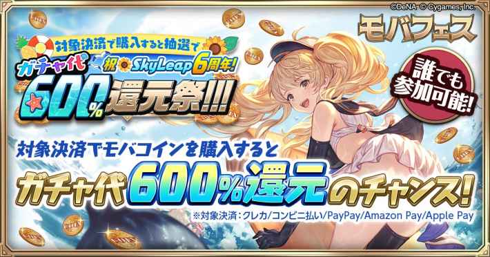 『モバフェス』開催情報まとめ｜Mobage主催キャンペーンの画像