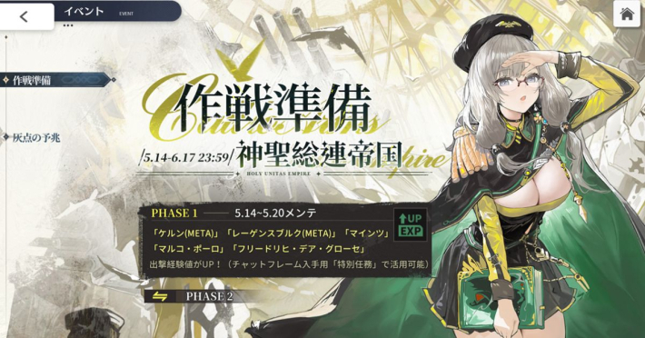 アズールレーン』新イベント「作戦準備 神聖総連帝国」開催！さらにZ52