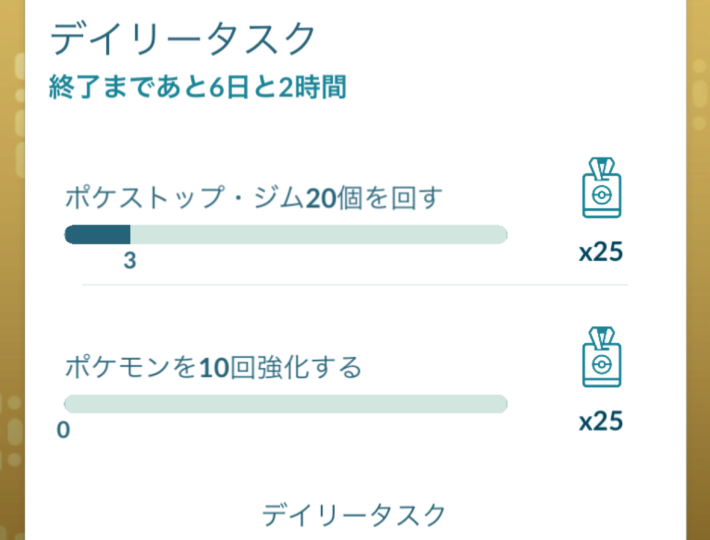 デイリータスクの画像
