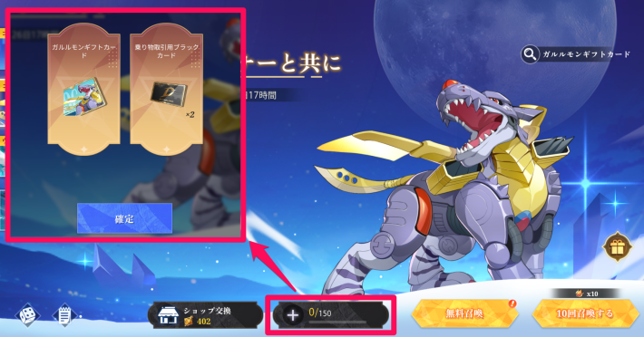 ガルルモンギフトカードを引き当てよう