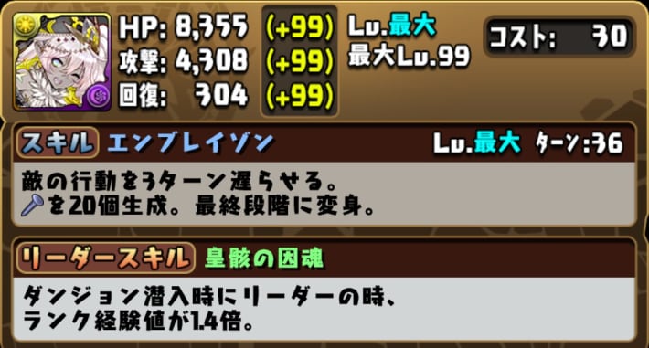 パズドラのニスカの変身前リーダースキル
