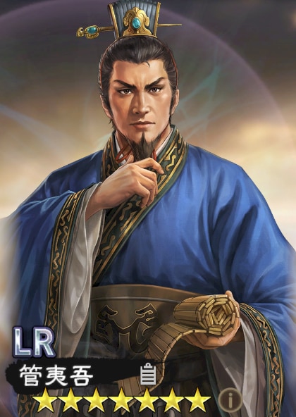 LR管夷吾立ち絵