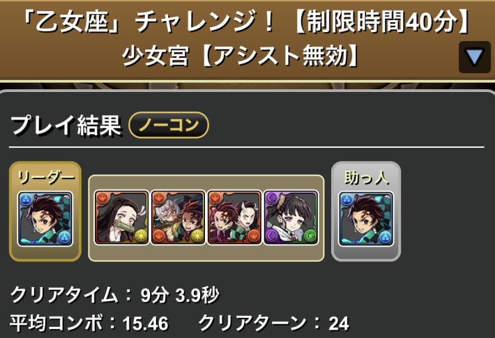 プレイ結果