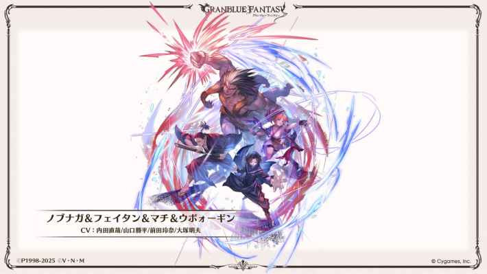 「グラブル生放送(2025夏)」最新情報/発表内容まとめの画像