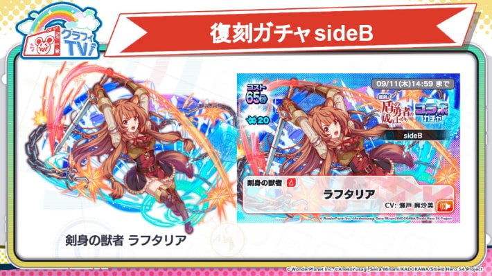 復刻ガチャsideB