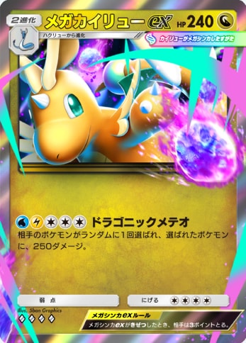 ポケポケ】メガカイリューex(デュアルフュージョン)の効果と事前評価