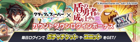 盾の勇者の成り上がりコラボ第2弾情報まとめの画像