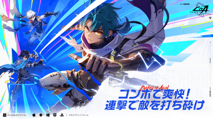 クリスタル・オブ・アトラン