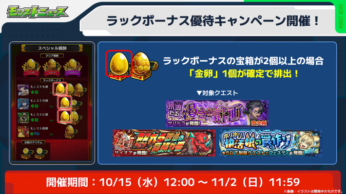 ラックボーナス優待CP