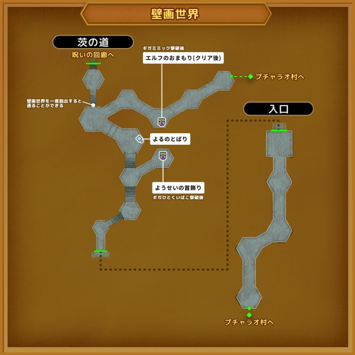ドラクエ11Sの壁画世界のマップ1
