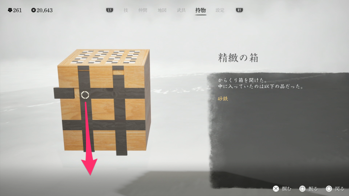 ゴーストオブヨウテイの精緻の箱の開け方