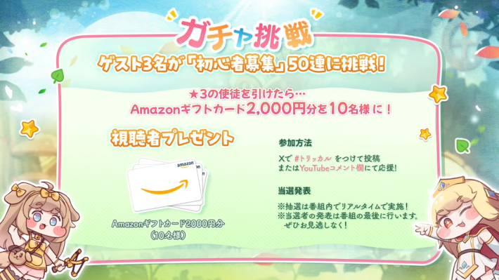 トリッカル】生放送最新情報まとめ｜もちほっぺ放送局 Vol.01