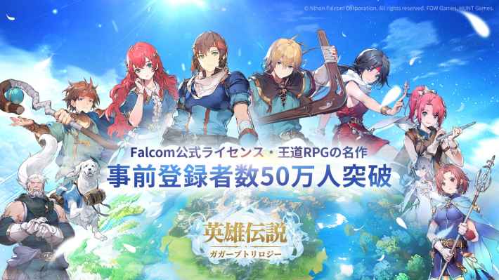 英雄伝説ガガーブトリロジー