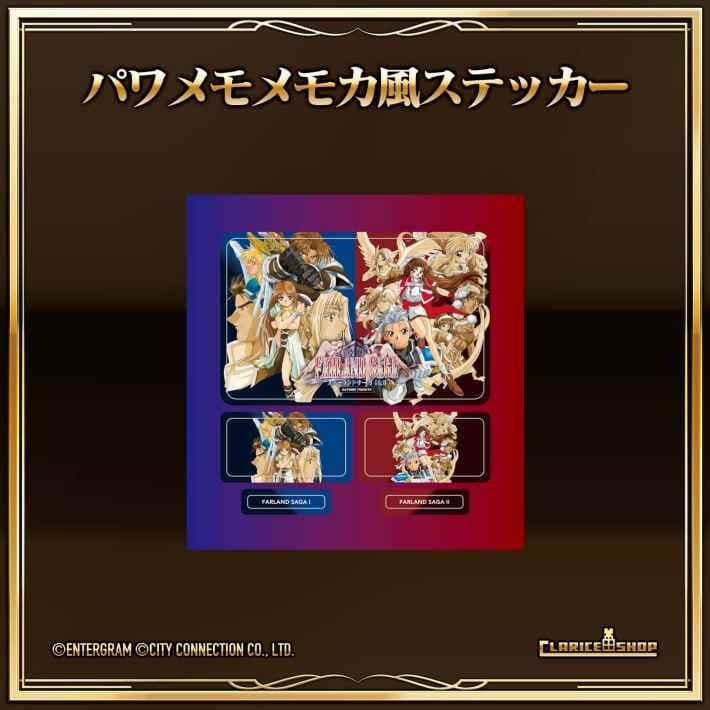ファーランドサーガI＆II サターントリビュート