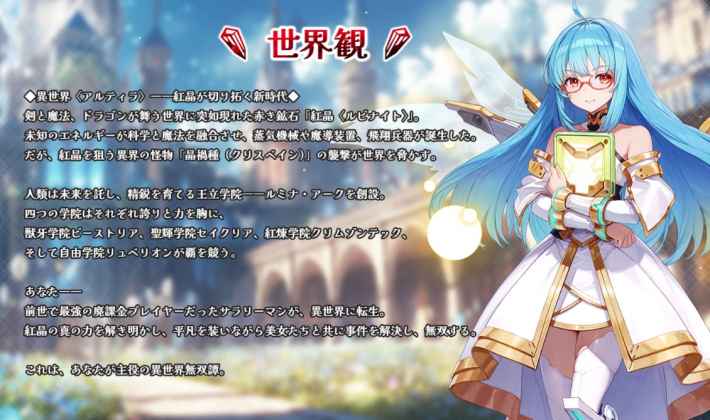 ルミナ・アークの最弱無双の画像