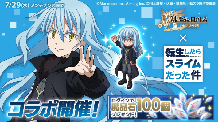ログレス】最新アップデート情報【剣と魔法のログレス いにしえの女神