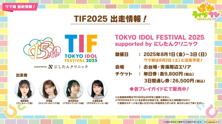 生放送『ぱかライブTV Vol.54 本能を解放だ！新育成シナリオ公開スペシャル！』情報まとめの画像