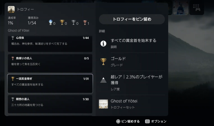 トロフィー