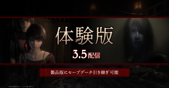 零~紅い蝶~ REMAKE』Switch2ダウンロード版の予約が開始！体験版の配信