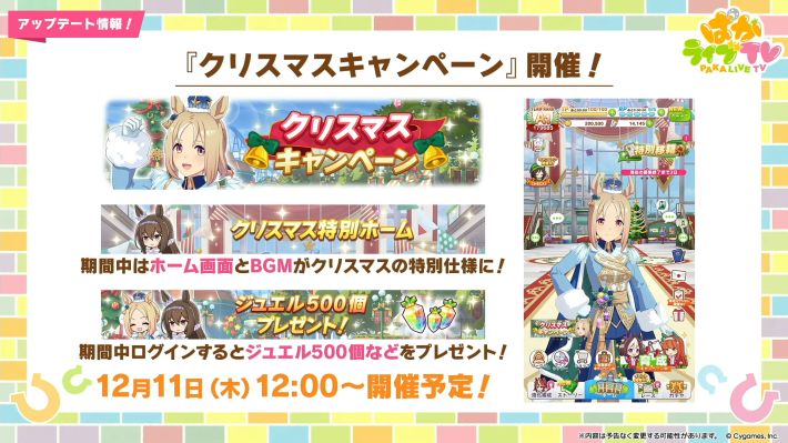 生放送『ぱかライブTV Vol.59』情報まとめの画像