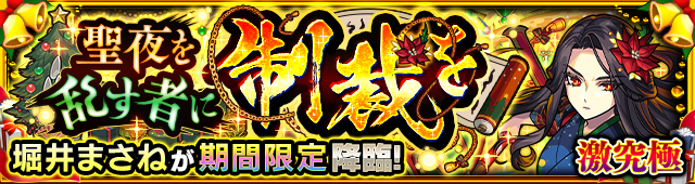 堀井まさね【激究極】