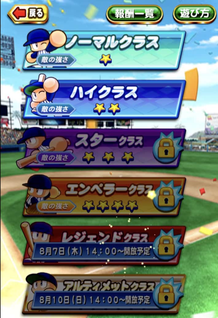 野球世界大会8(2025/8)の攻略・報酬まとめ