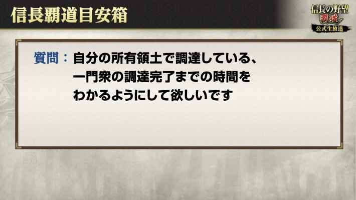 信長覇道目安箱7