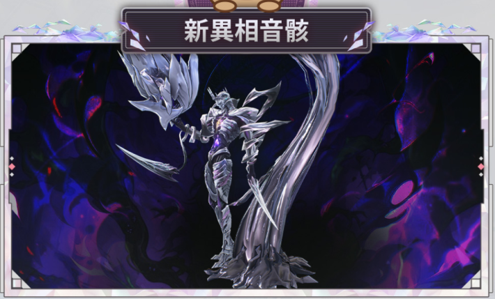 異相・偽りの神王