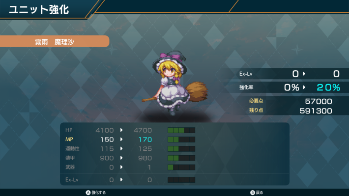 霧雨魔理沙のユニット強化画面