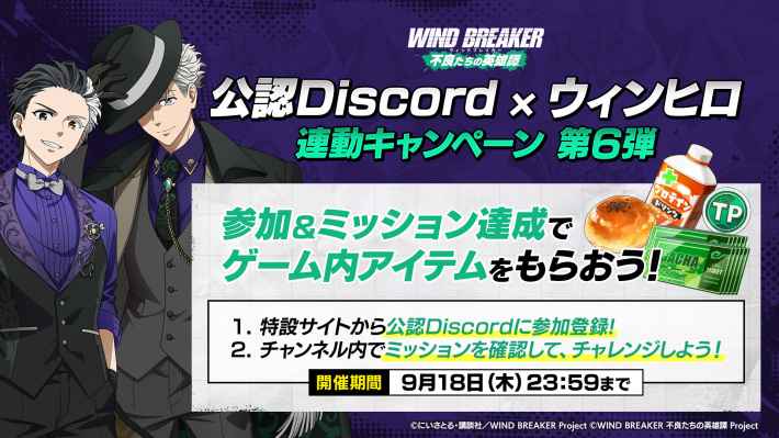 WIND BREAKER 不良たちの英雄譚』2025年8月29日(金)よりハーフ