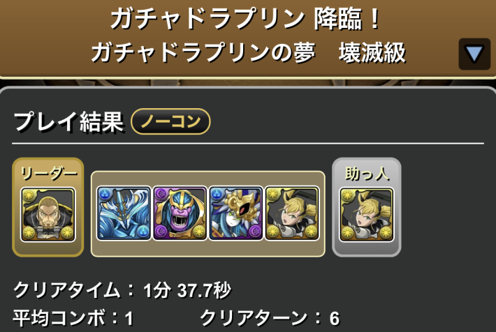 パズドラの四ノ宮キコルパーティプレイ結果