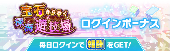 宝石イベント情報まとめの画像