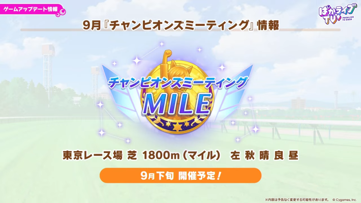 ウマ娘】チャンミマイルのおすすめキャラと育成｜2026年9月 - ゲームウィズ