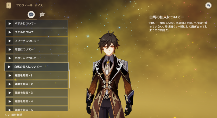 原神の鍾離からのコメント