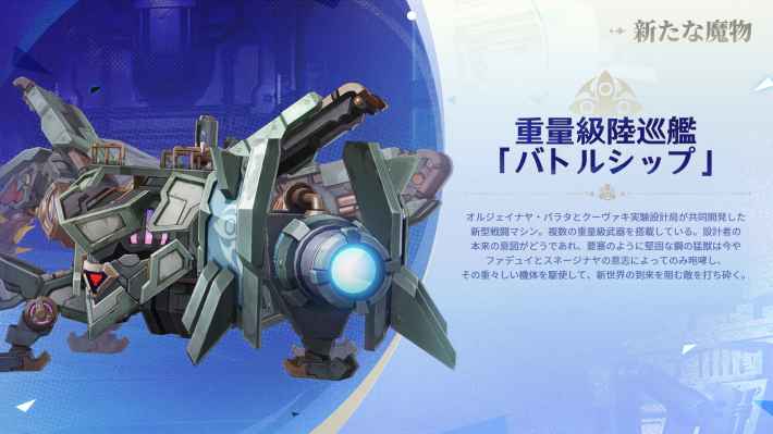 重量級陸巡艦バトルシップ