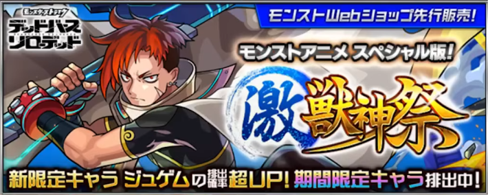 モンストWebショップ