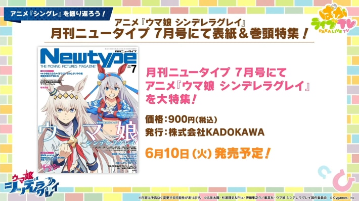 生放送『ぱかライブTV Vol.53』情報まとめの画像
